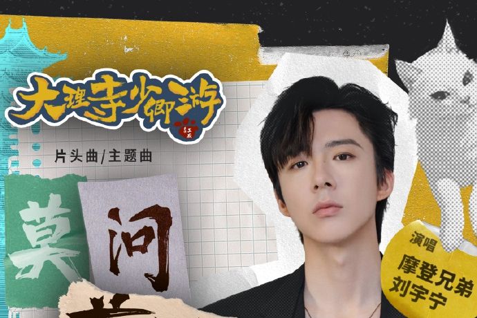 莫問前程(電視劇《大理寺少卿游》主題曲) 莫問前程(電視劇《大理寺少卿游》主題曲)