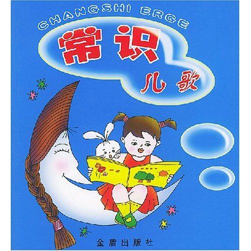 常識兒歌 常識兒歌