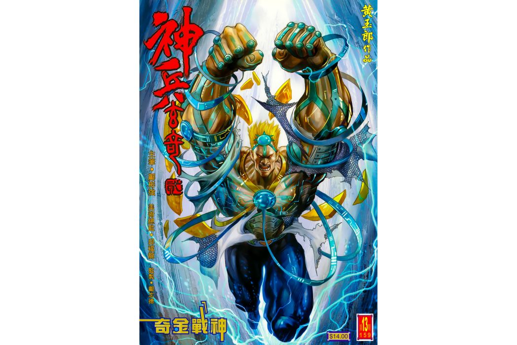煉成鐵 煉成鐵