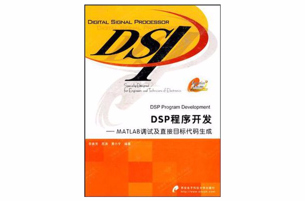 DSP程式開發