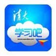 清大學習吧