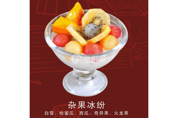 雜果冰紛 雜果冰紛