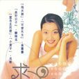 求婚(1997年柳時元主演韓國電視劇)