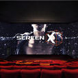 screenx(電影放映技術)