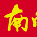 南國都市報 南國都市報