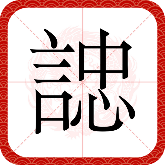 䛱 䛱
