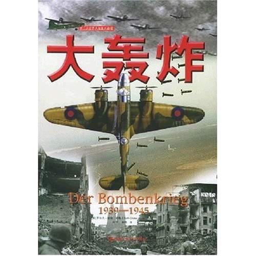 大轟炸：1939-1945第二次世界大戰重大戰役