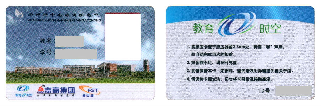 校園卡（左側為正面、右側為背面）