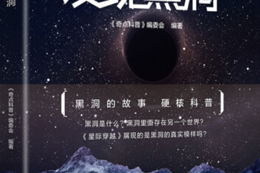 發現黑洞 發現黑洞