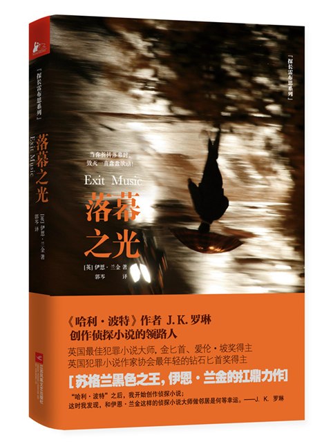落幕之光 落幕之光