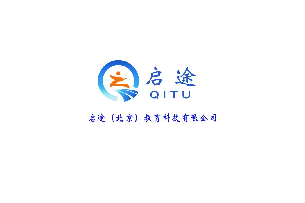 啟途教育 啟途教育