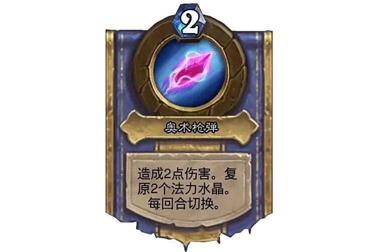 奧術槍彈