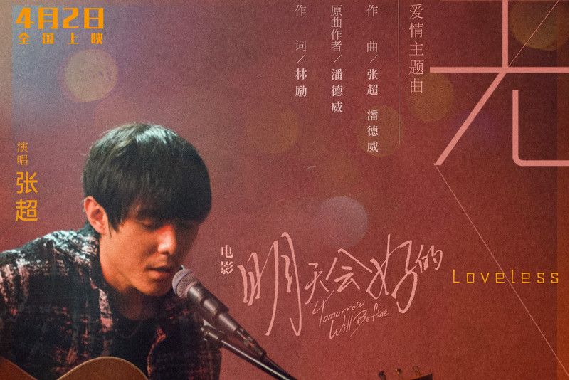 無愛(張超演唱的歌曲) 無愛(張超演唱的歌曲)
