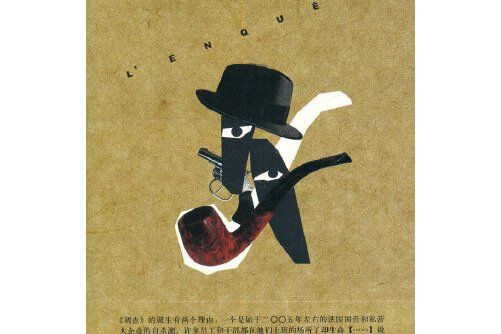 調查(2014年上海譯文出版社出版的圖書) 調查(2014年上海譯文出版社出版的圖書)