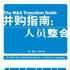 併購指南 併購指南