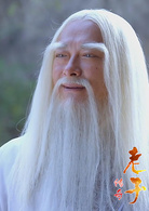 老子傳奇