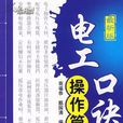 電工口訣 電工口訣