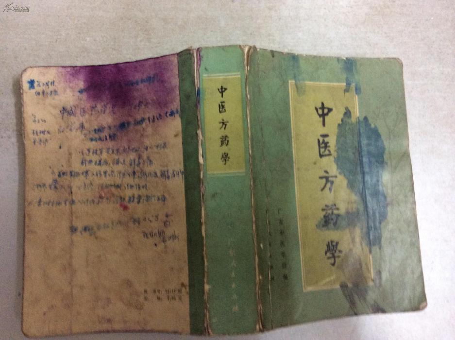 中醫方藥學(甘肅科學技術出版社出版圖書) 中醫方藥學(甘肅科學技術出版社出版圖書)