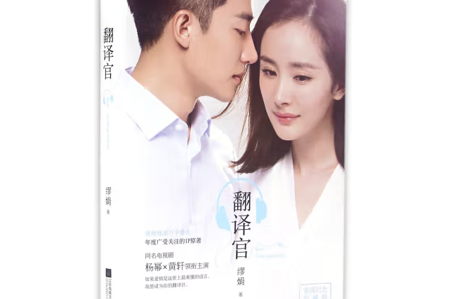 翻譯官(2016年江蘇鳳凰文藝出版社出版的圖書) 翻譯官(2016年江蘇鳳凰文藝出版社出版的圖書)