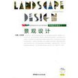 景觀設計高等院校藝術設計系列教材環境藝術設計