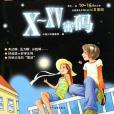 X-XV密碼 X-XV密碼