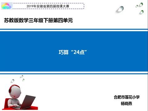 巧算24點 巧算24點