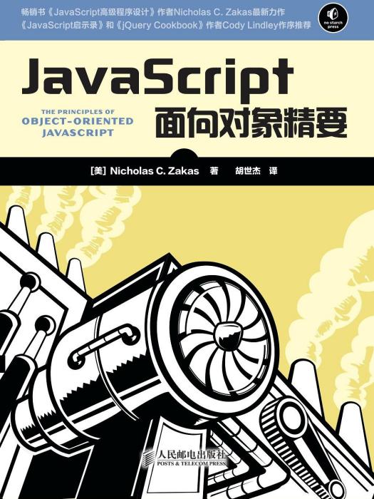 JavaScript面向對象精要 JavaScript面向對象精要