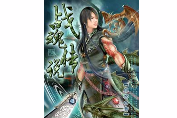 龍血帝國 龍血帝國