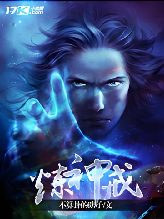 煉神戒 煉神戒