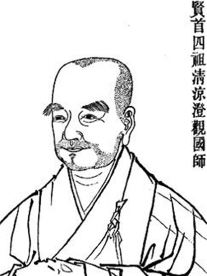 清涼大師(清涼國師) 清涼大師(清涼國師)