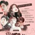 EXO:我不是她 EXO:我不是她