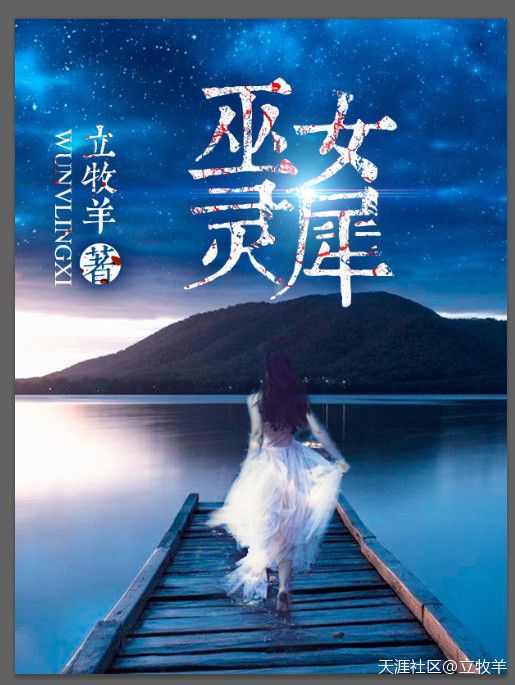 巫女靈犀 巫女靈犀
