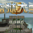 監獄大亨1 監獄大亨1