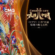 衣尚中國 衣尚中國