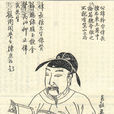 徐幹(建安七子之一) 徐幹(建安七子之一)