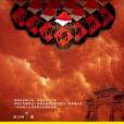 酒城風雲 酒城風雲
