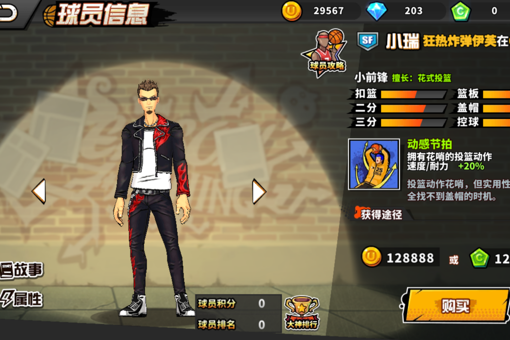 小瑞(《街頭籃球》手遊的球員角色) 小瑞(《街頭籃球》手遊的球員角色)
