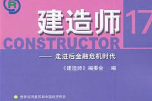 建造師17 建造師17