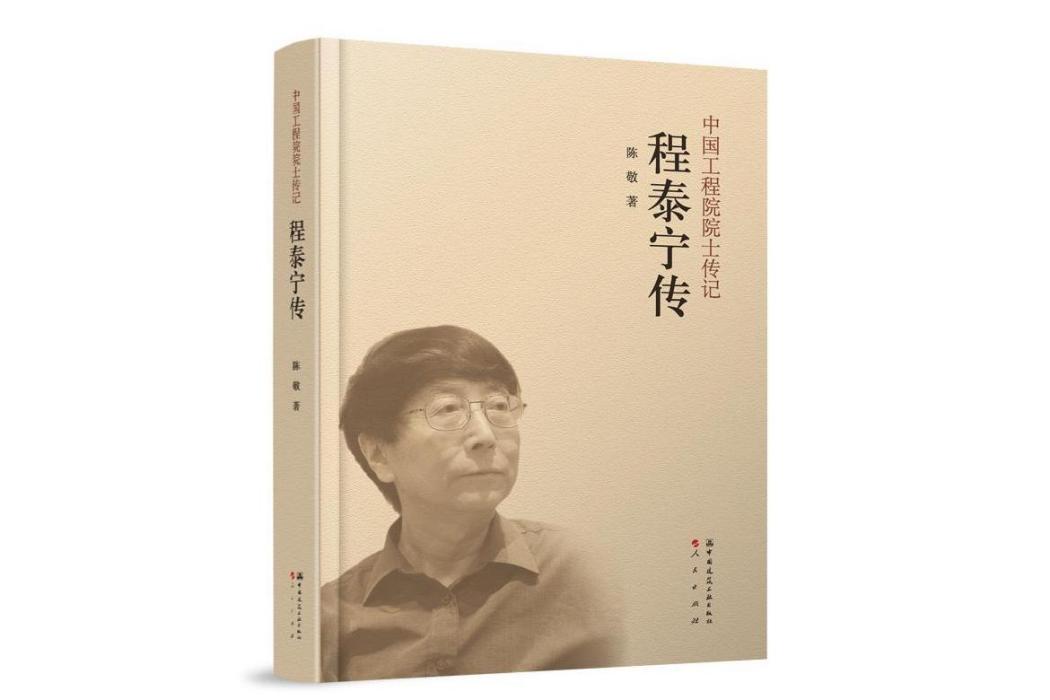 程泰寧傳 程泰寧傳