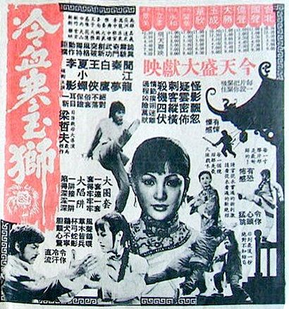 冷血寒玉獅 冷血寒玉獅