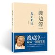 男女有別(日本作家渡邊淳一作品) 男女有別(日本作家渡邊淳一作品)