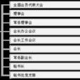 珠寶協會 珠寶協會