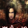 狂魔之淚 狂魔之淚