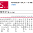 瀋陽公交225路 瀋陽公交225路