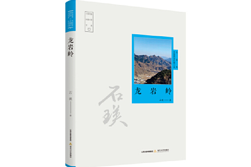 龍巖嶺 龍巖嶺