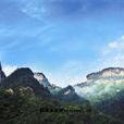 伏龍山(湖北省十堰市伏龍山) 伏龍山(湖北省十堰市伏龍山)