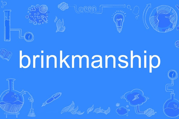 brinkmanship brinkmanship