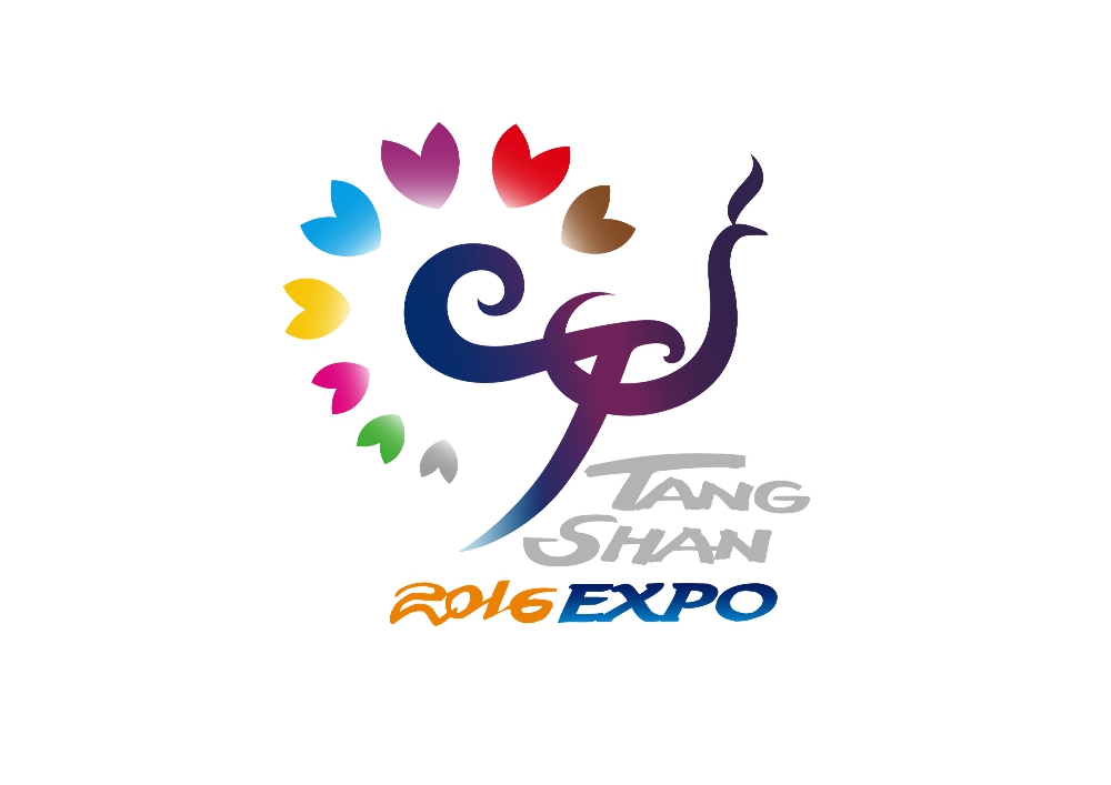2016唐山世界園藝博覽會