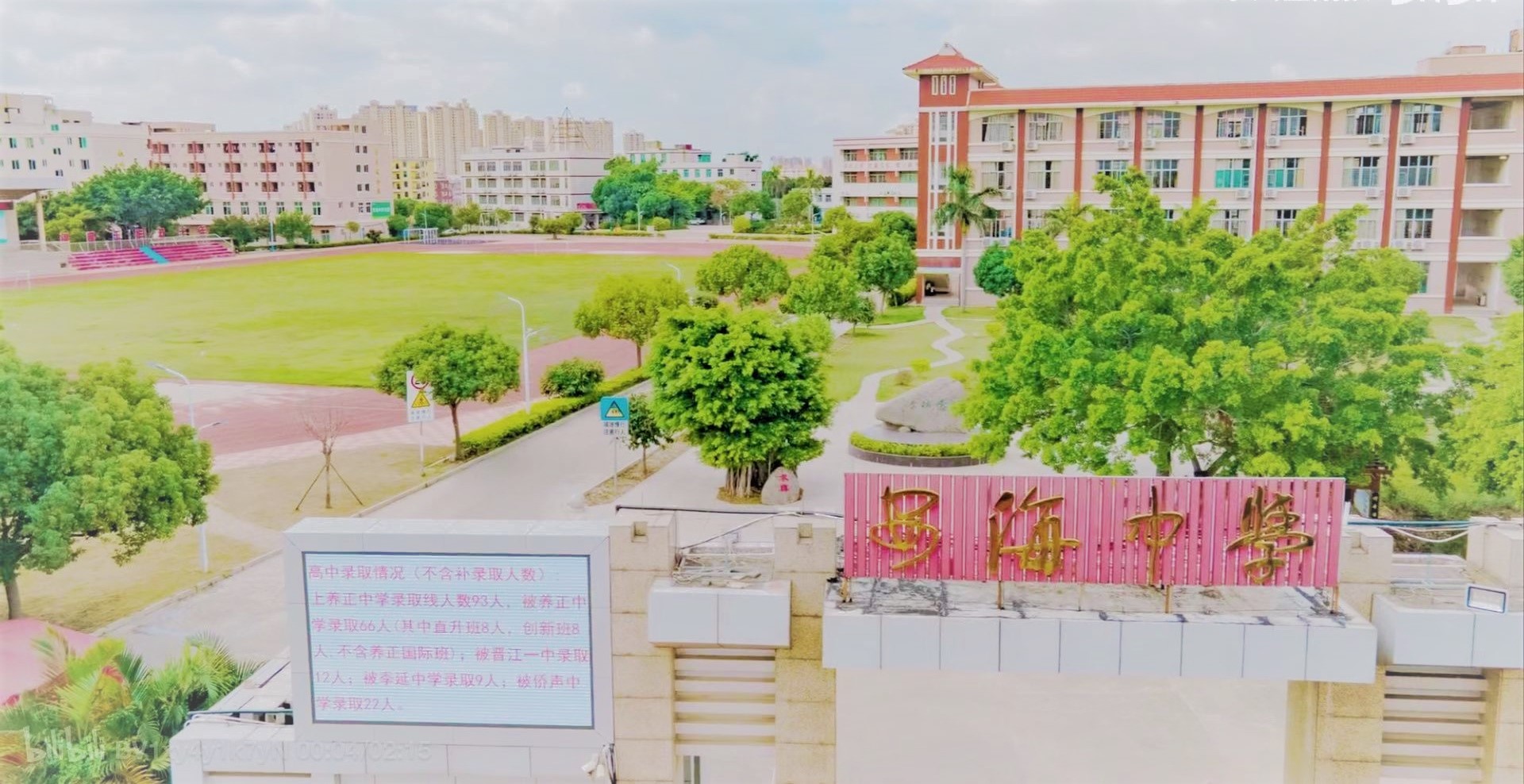 晉江市安海中學