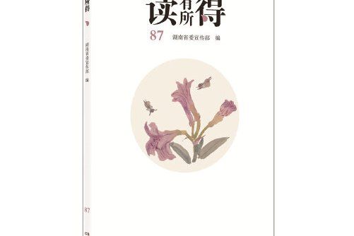 讀有所得-87 讀有所得-87